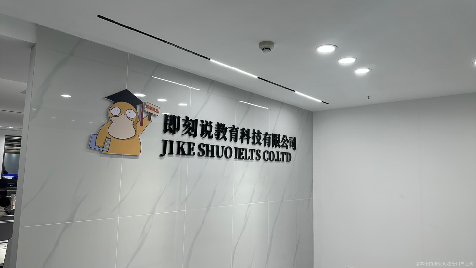 北京即刻启航教育科技